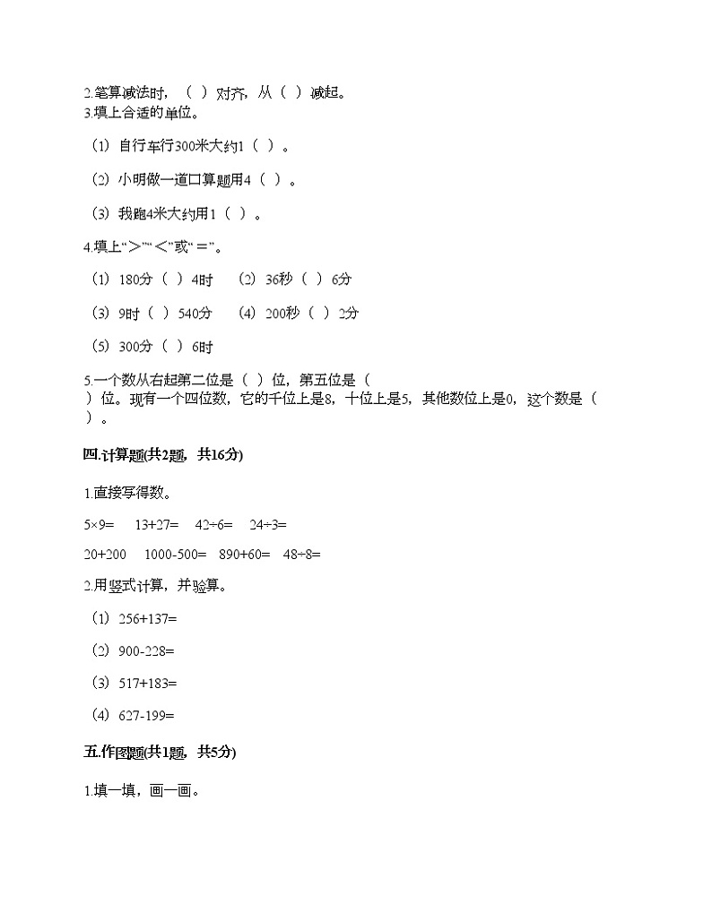 三年级上册数学期中百分卷人教版（含答案） (8)第2页