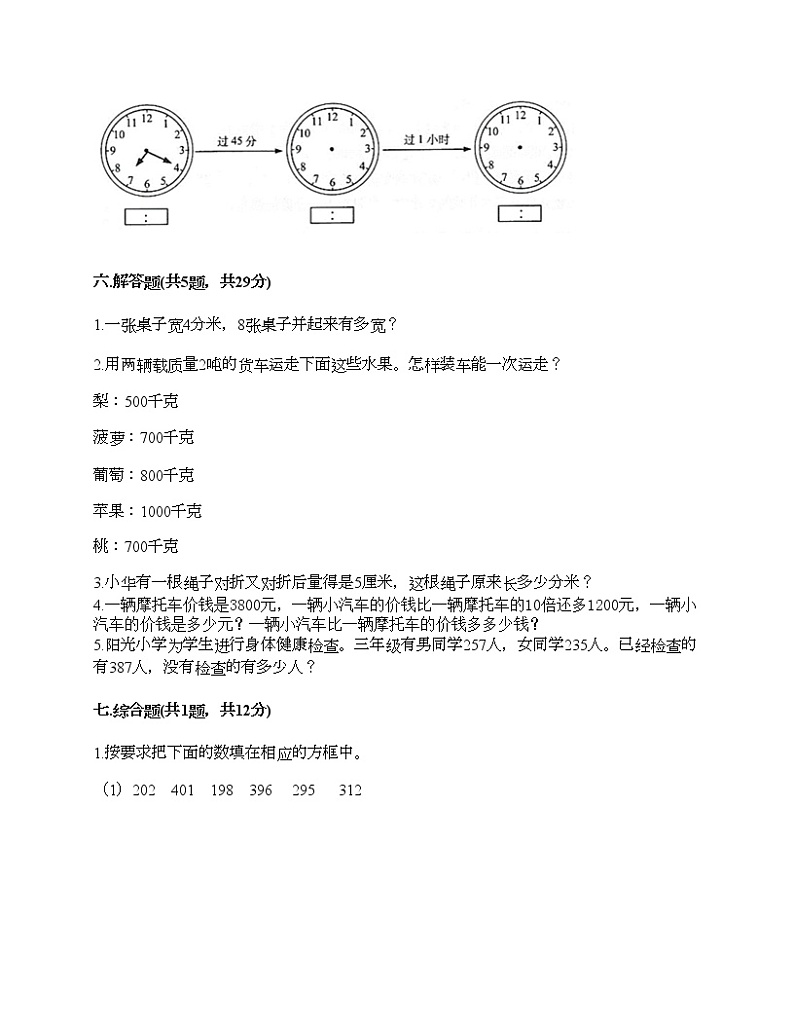 三年级上册数学期中百分卷人教版（含答案） (8)第3页