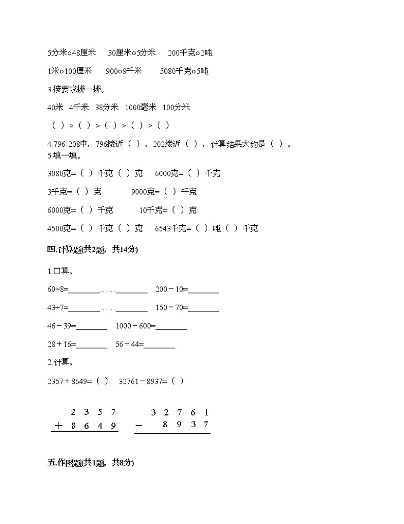 三年级上册数学期中百分卷人教版（含答案） (1)第2页