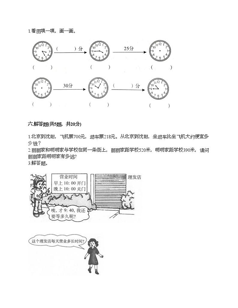 三年级上册数学期中百分卷人教版（含答案） (1)第3页