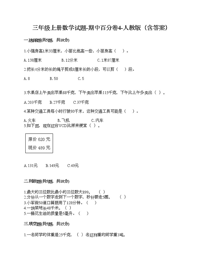 三年级上册数学期中百分卷人教版（含答案） (6)第1页