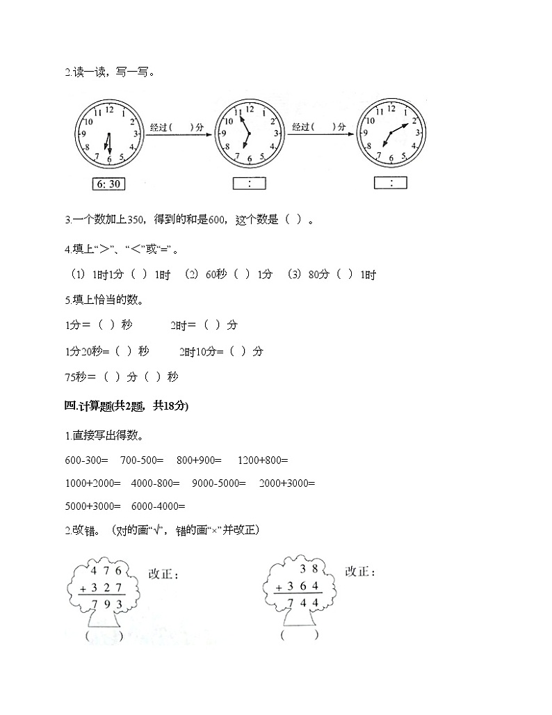 三年级上册数学期中百分卷人教版（含答案） (6)第2页