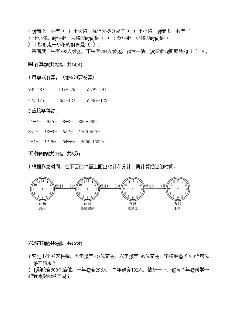 三年级上册数学期中百分卷人教版（含答案） (4)第2页
