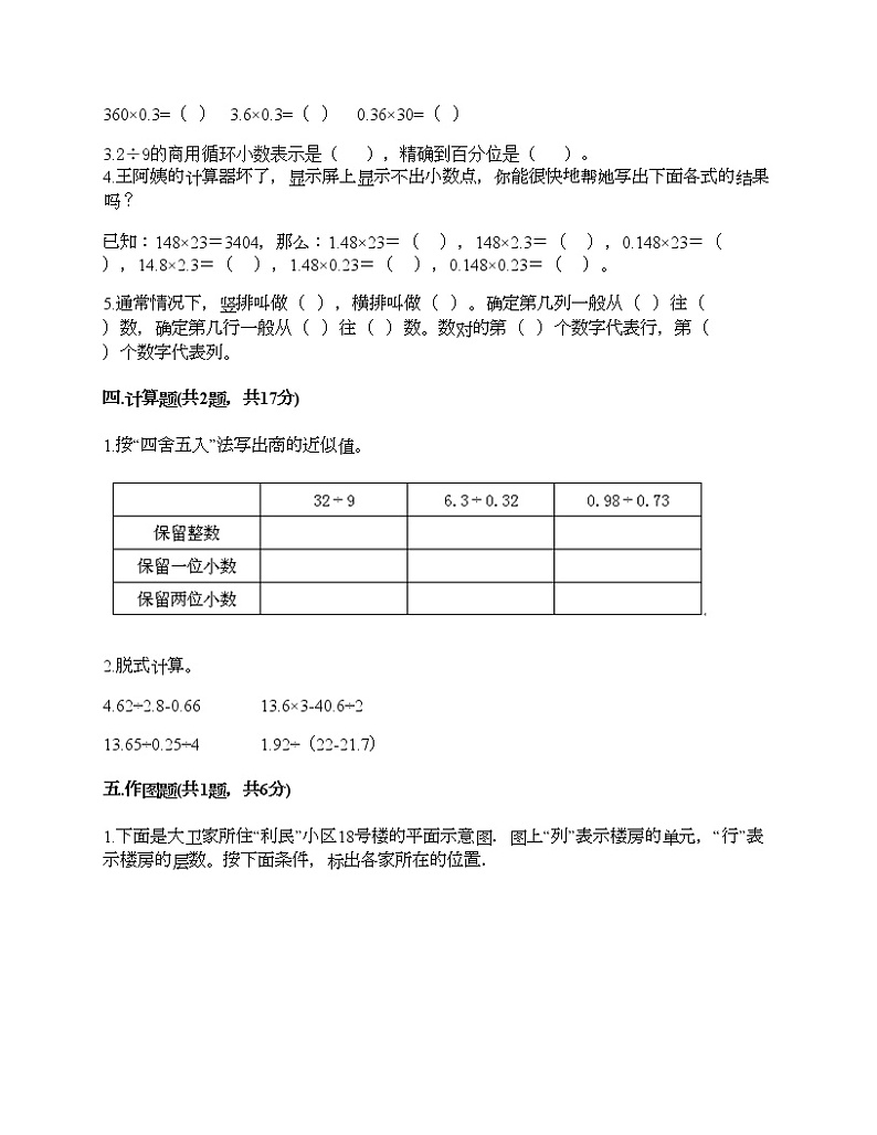 五年级上册数学期中百分卷人教版（含答案）第2页