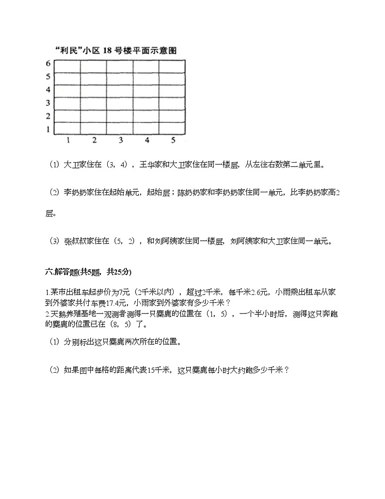 五年级上册数学期中百分卷人教版（含答案）第3页