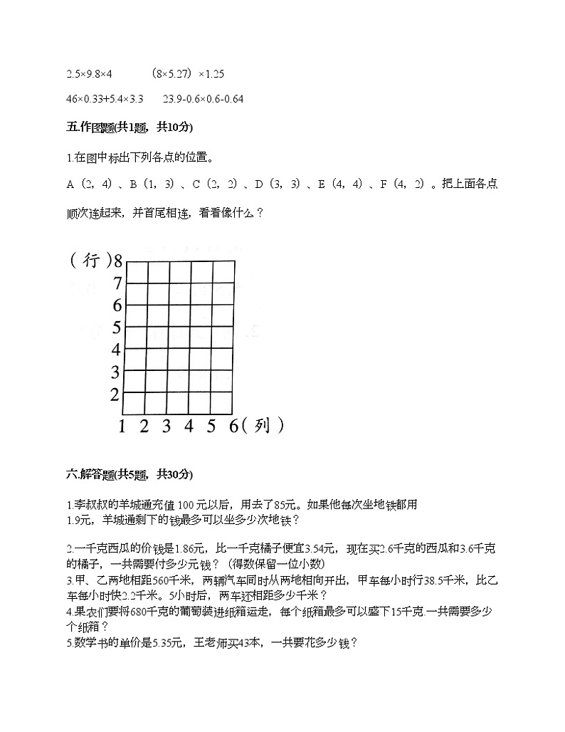 五年级上册数学期中百分卷人教版（含答案） (3)第3页