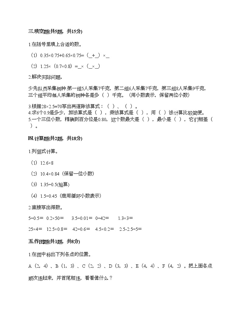 五年级上册数学期中百分卷人教版（含答案） (4)第2页