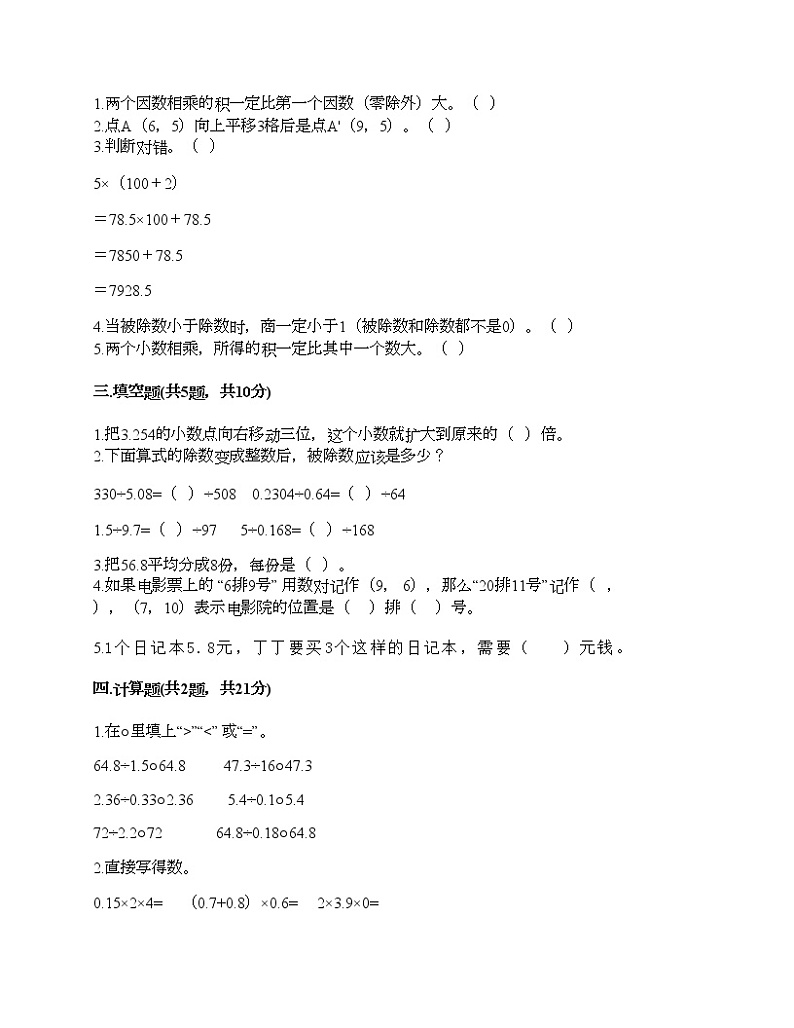 五年级上册数学期中百分卷人教版（含答案） (7)第2页