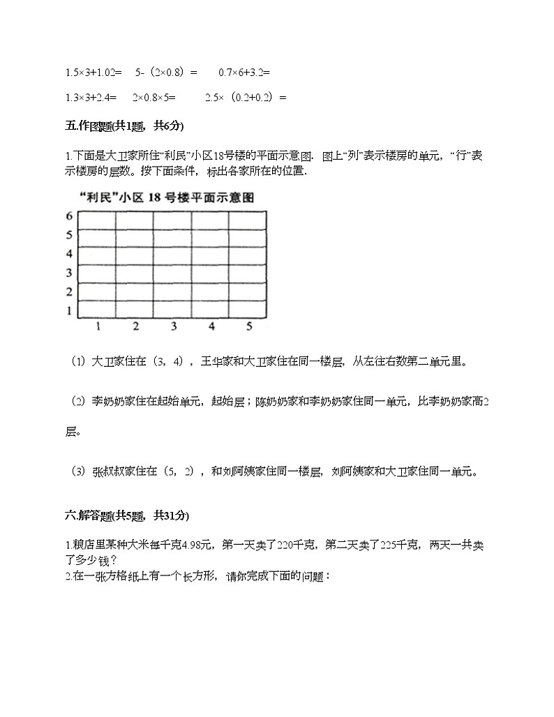五年级上册数学期中百分卷人教版（含答案） (7)第3页