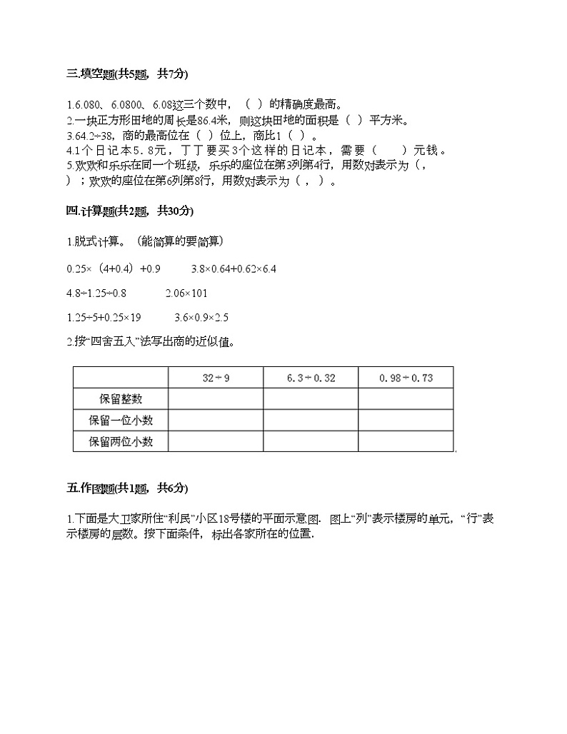 五年级上册数学期中百分卷人教版（含答案） (5)第2页