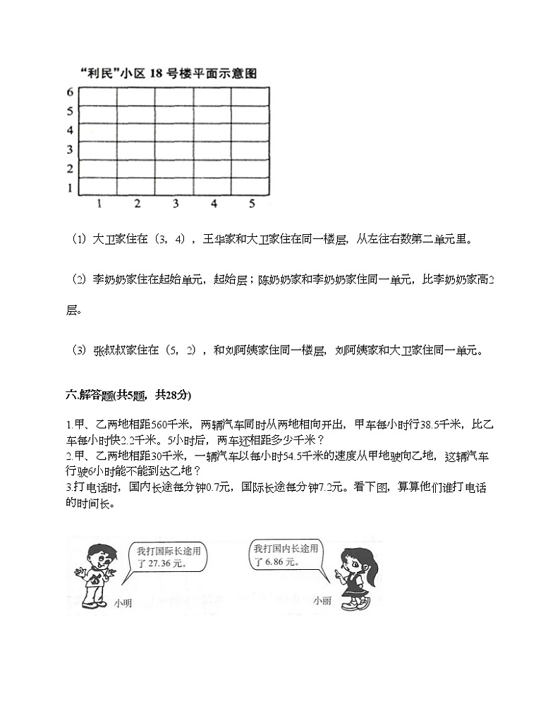五年级上册数学期中百分卷人教版（含答案） (5)第3页