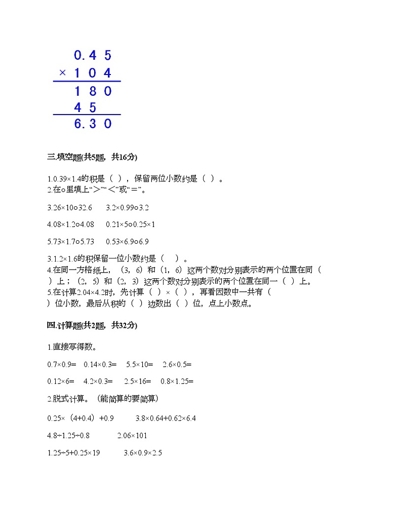 五年级上册数学期中百分卷人教版（含答案） (8)第2页