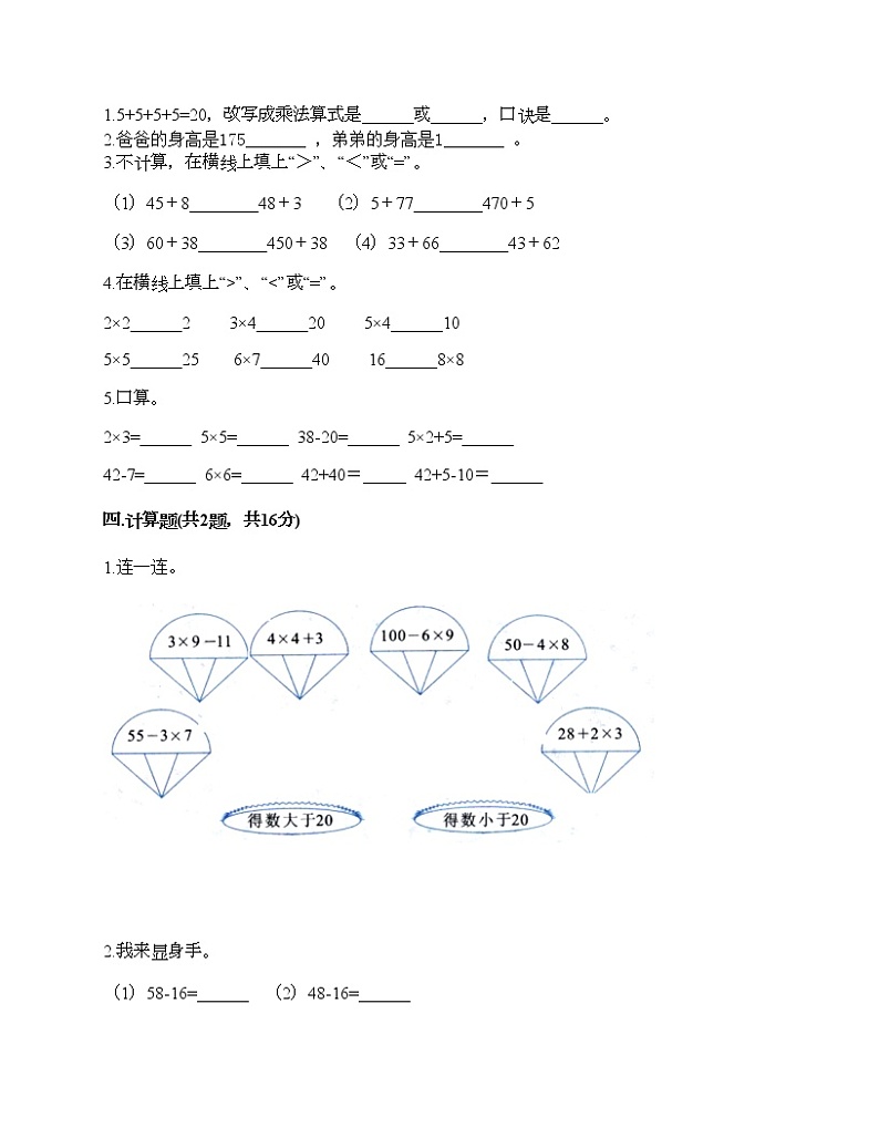 二年级上册数学期中试卷人教版（含答案） (4)第2页