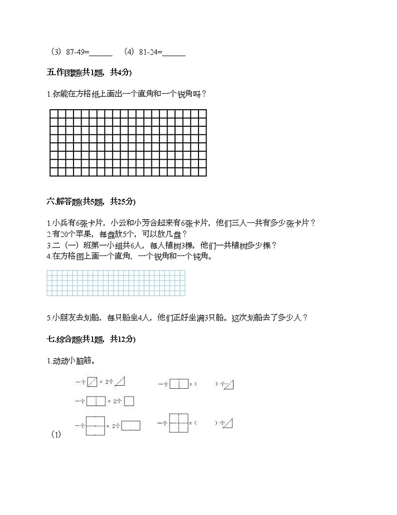 二年级上册数学期中试卷人教版（含答案） (4)第3页