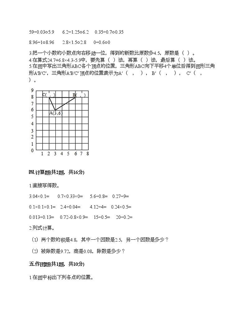 五年级上册数学期中百分卷人教版（含答案） (2)第2页