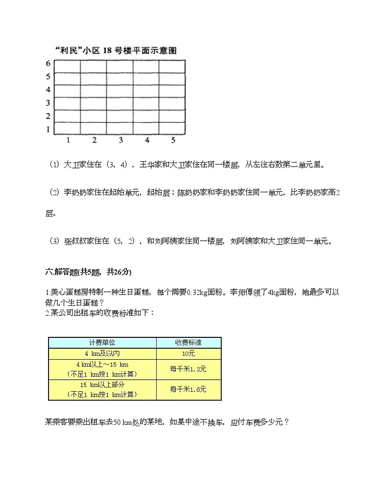 五年级上册数学期中百分卷人教版（含答案） (1)第3页