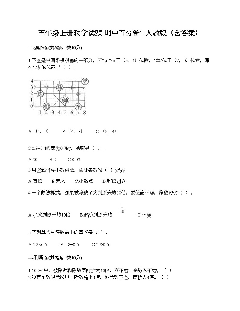 五年级上册数学期中百分卷人教版（含答案） (9)第1页