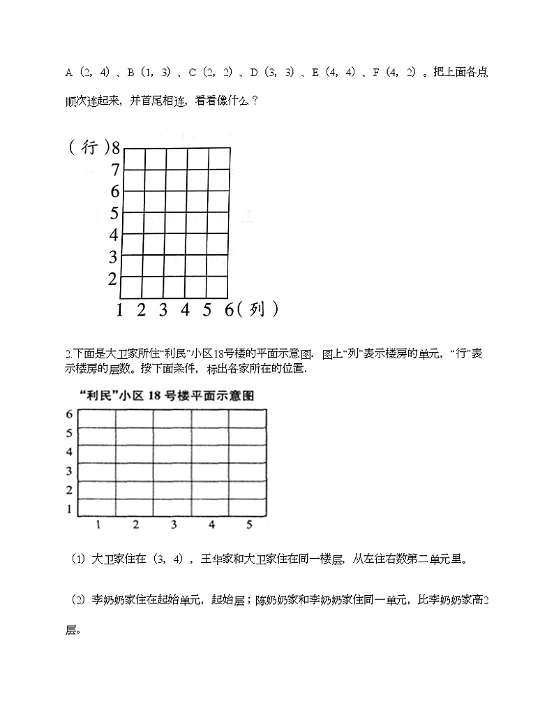 五年级上册数学期中百分卷人教版（含答案） (9)第3页