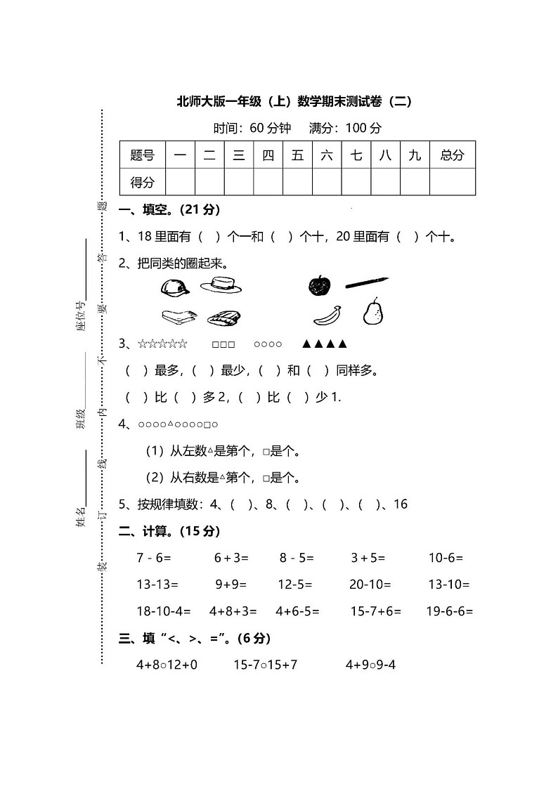 北师大版数学一年级上册期末检测卷(二) （无答案，图片版）02