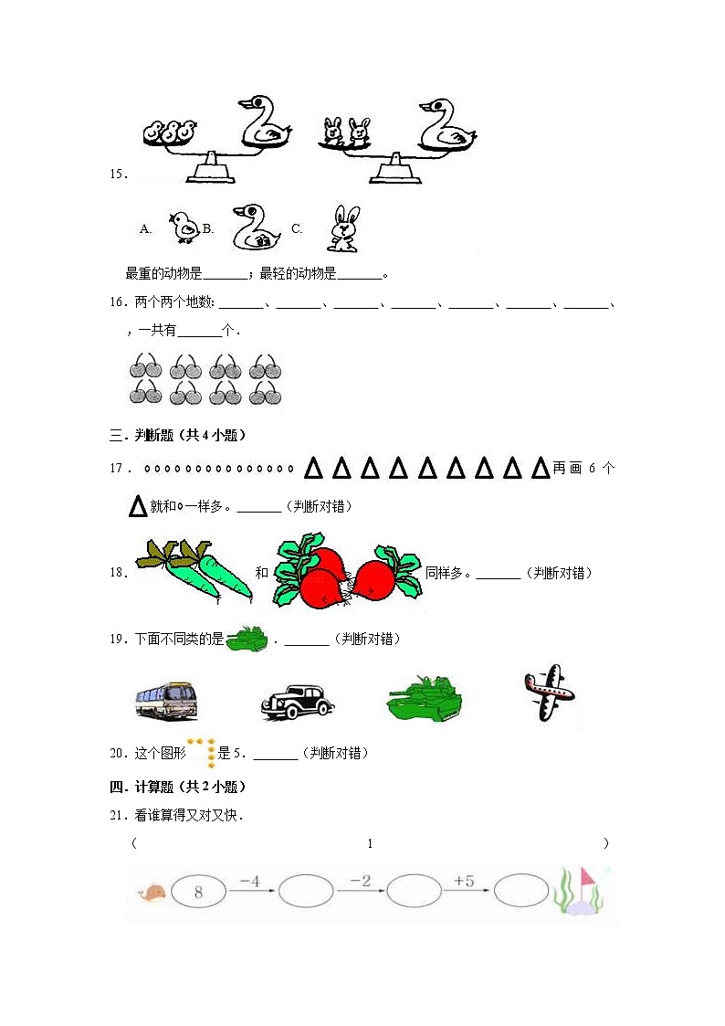2020-2021学年北师大版小学一年级上册期中数学试卷（有答案）03