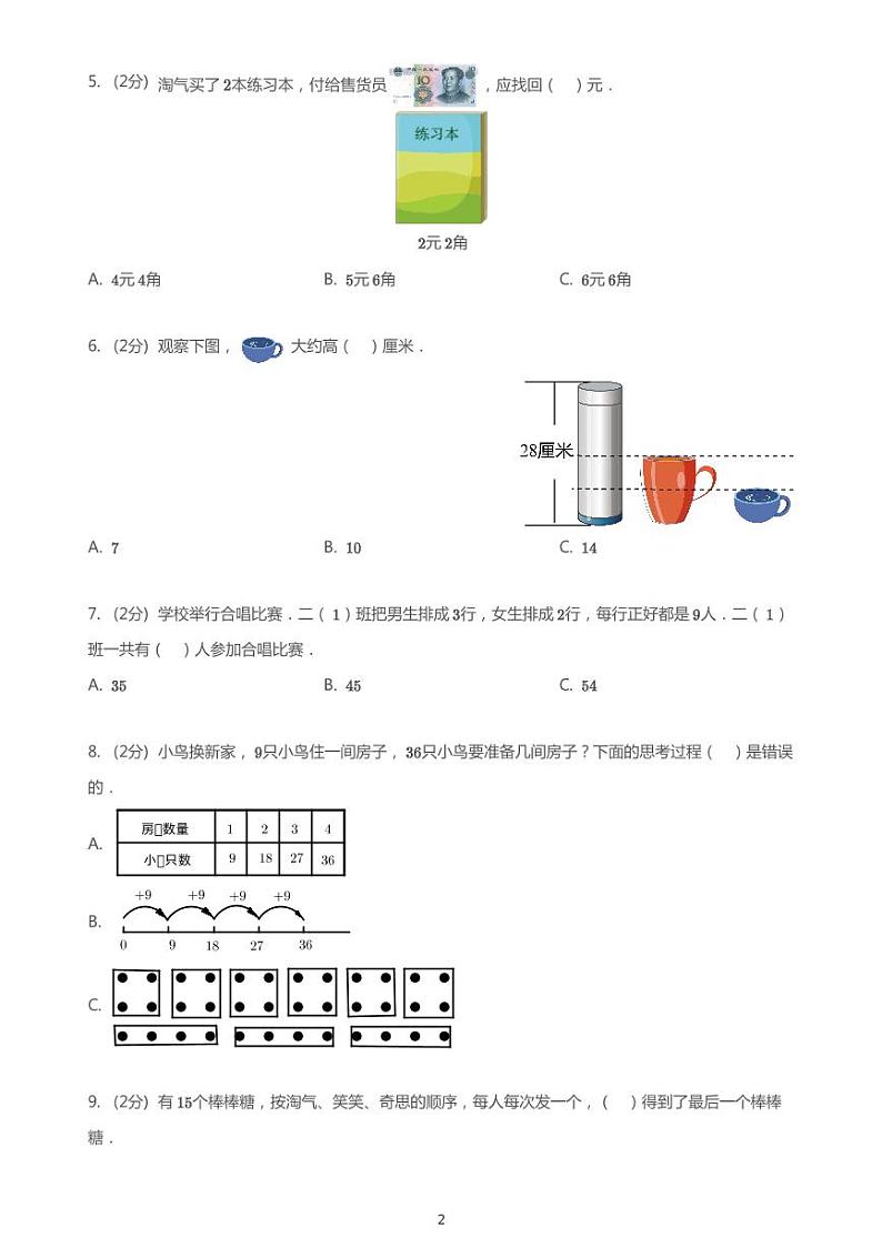2020_2021学年北京海淀区二年级上学期期末数学试卷（PDF版无答案）第2页