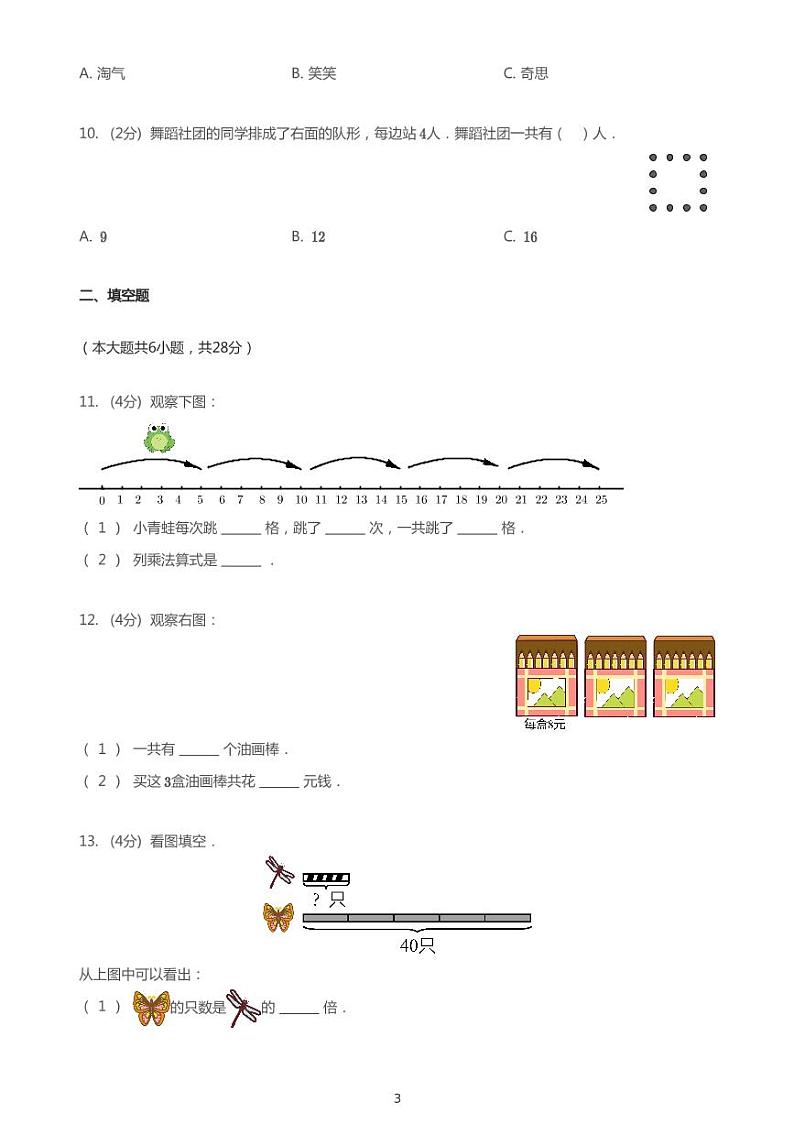 2020_2021学年北京海淀区二年级上学期期末数学试卷（PDF版无答案）第3页