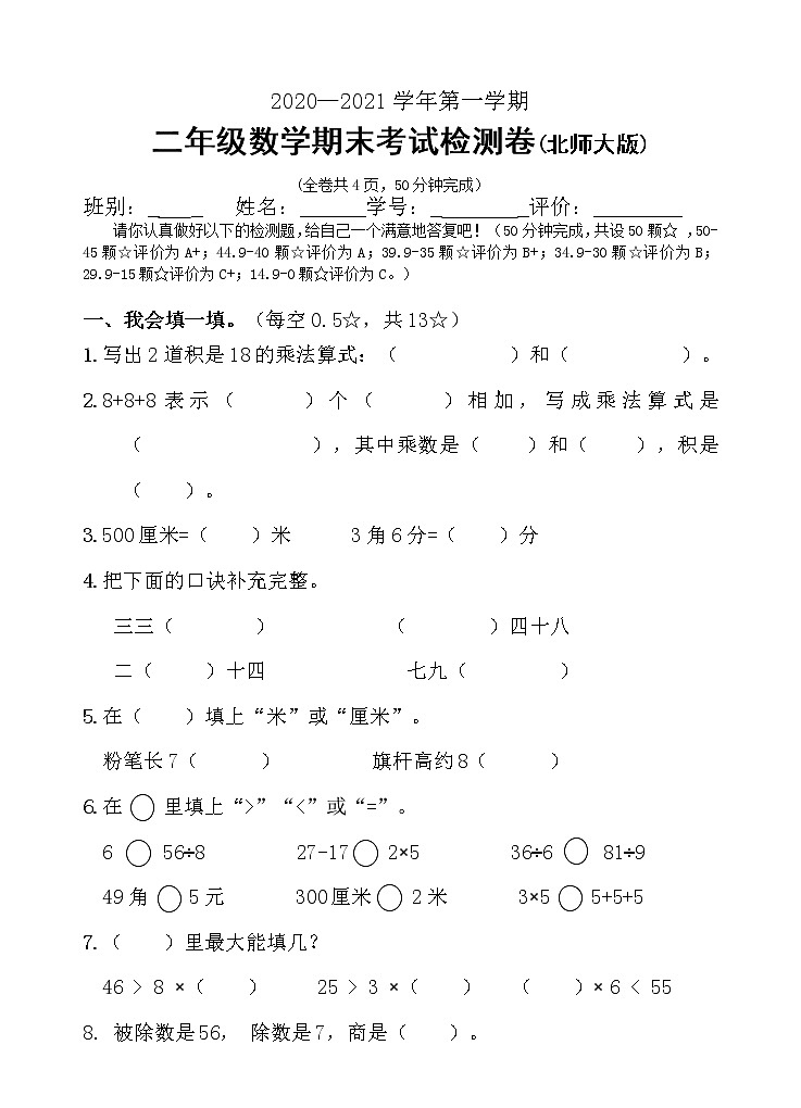 二年级数学期末模拟试卷第1页