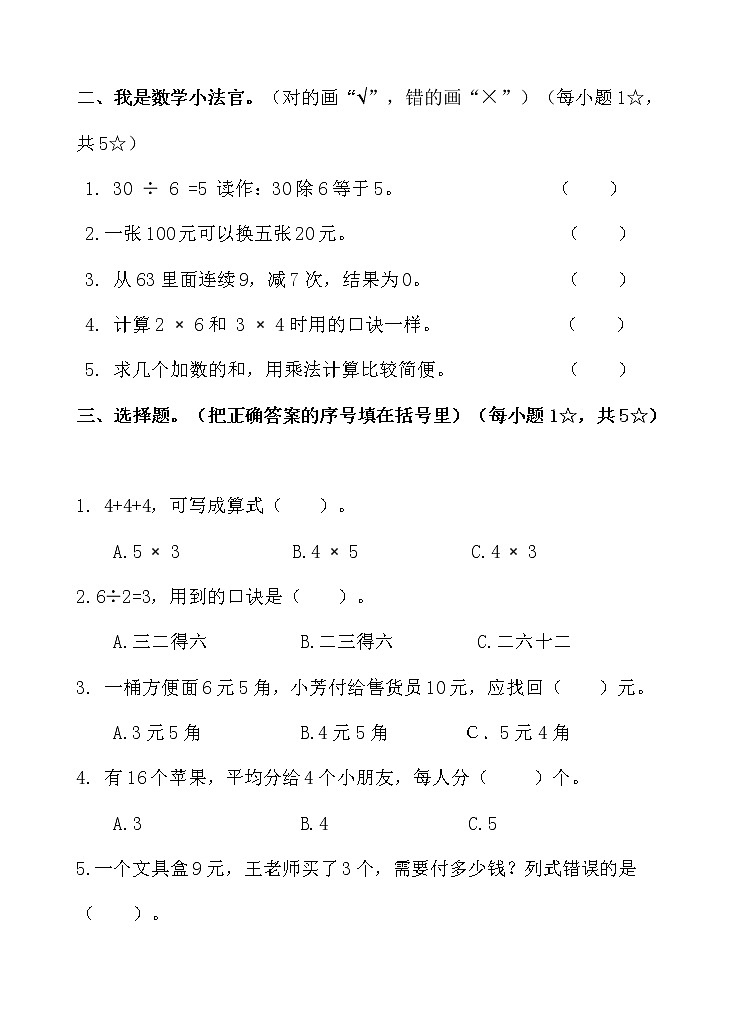 二年级数学期末模拟试卷第2页
