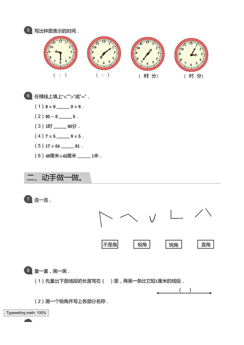 2018_2019学年广东广州海珠区二年级上学期期末数学试卷第2页
