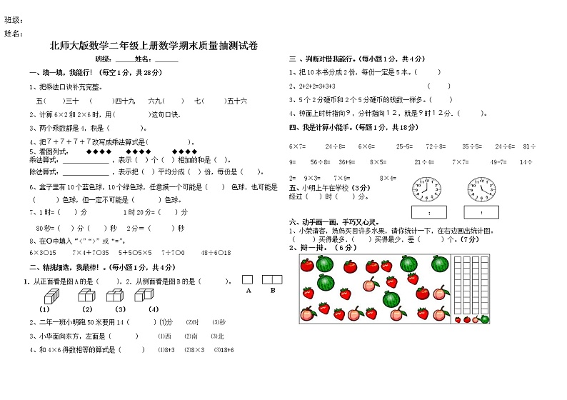 二年级上册数学期末质量抽测试卷   北师大版  无答案第1页