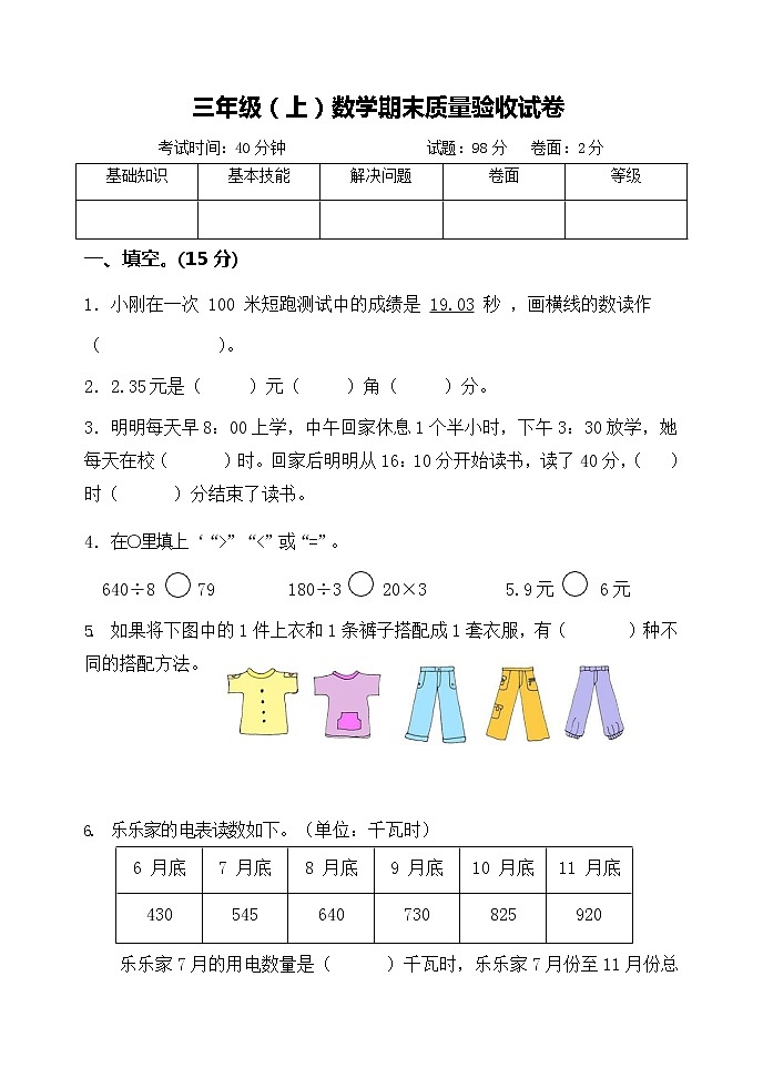 北师大版三年级（上）数学期末试卷（无答案）第1页