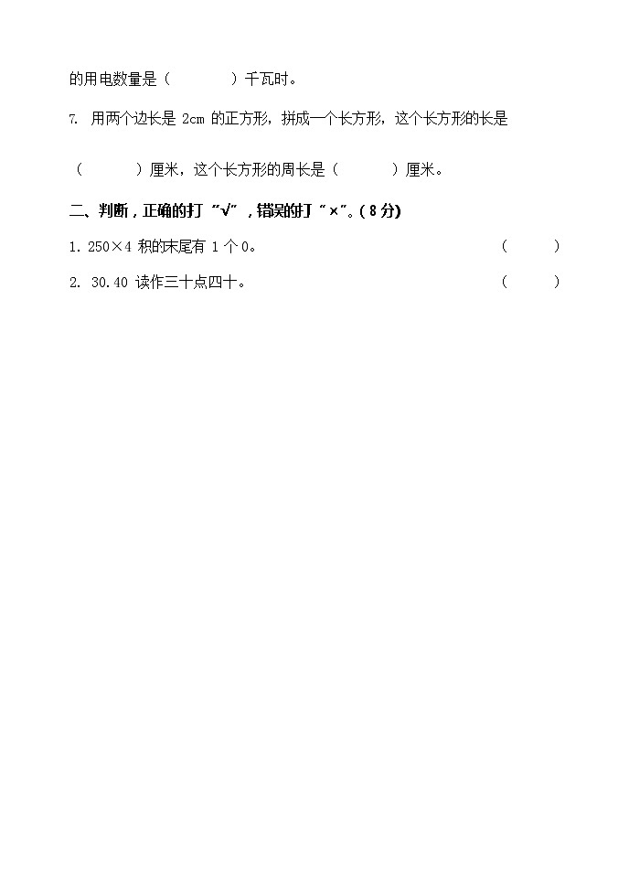 北师大版三年级（上）数学期末试卷（无答案）第2页