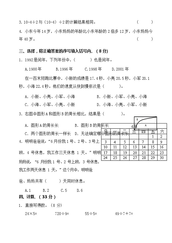 北师大版三年级（上）数学期末试卷（无答案）第3页
