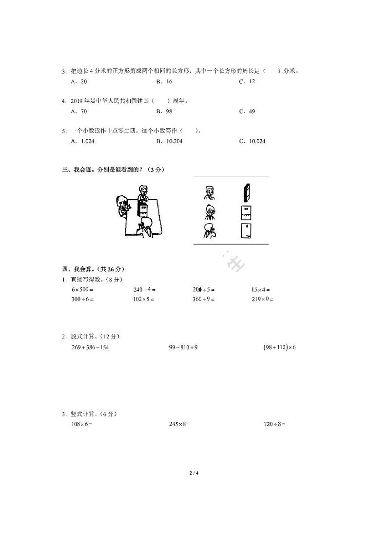 广东省深圳市宝安区2019-2020学年第一学期三年级数学期末监测试卷（PDF版，无答案）第2页