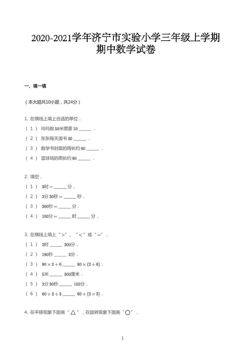 三年级上册数学期中数学试卷   北师大版  PDF   无答案01