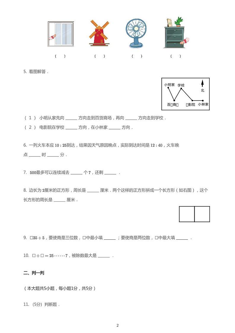 三年级上册数学期中数学试卷   北师大版  PDF   无答案02