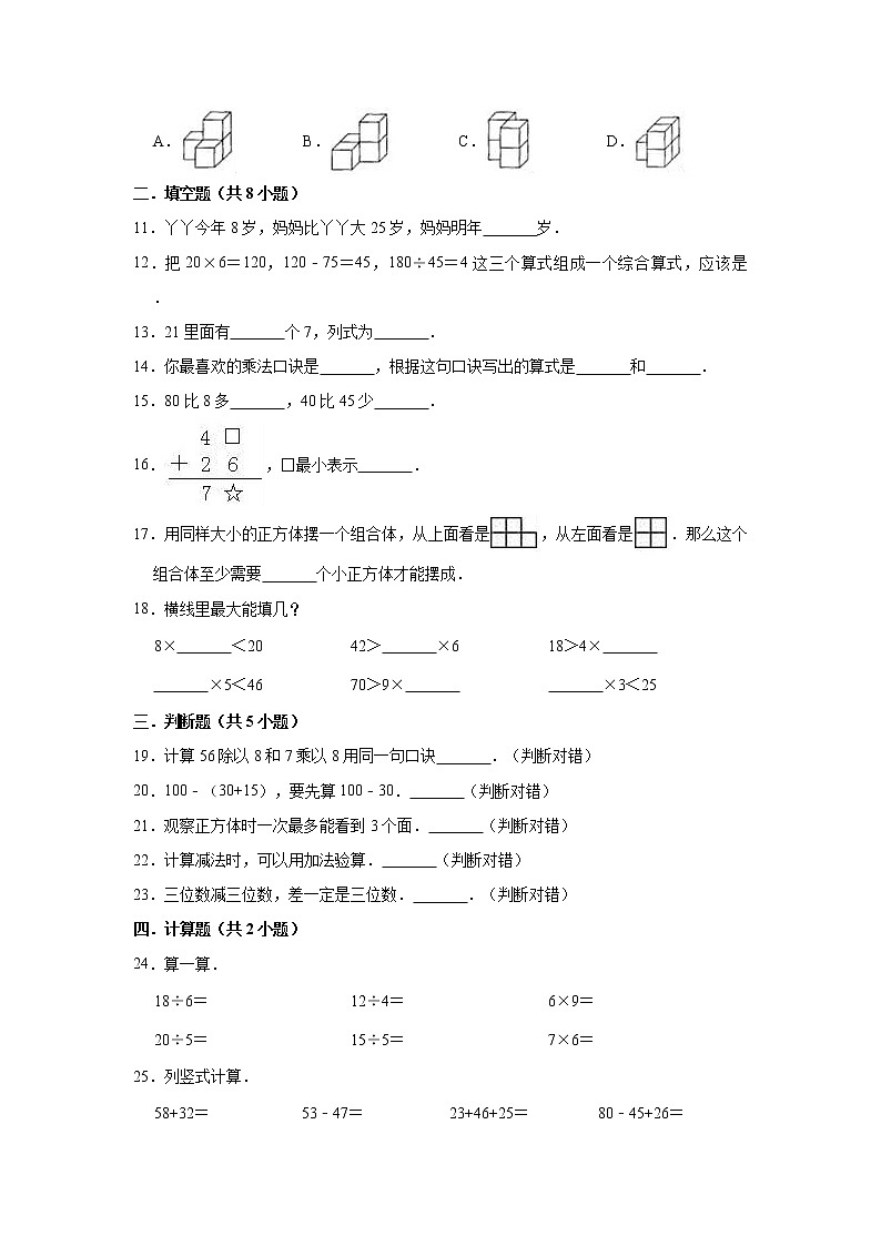 2020-2021学年北师大版小学三年级上册期中考试数学试卷（2）（有答案）第2页
