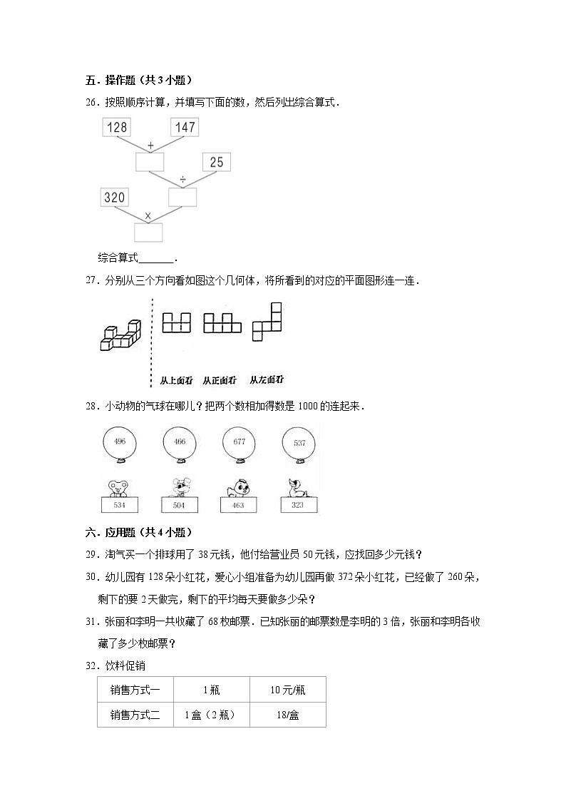 2020-2021学年北师大版小学三年级上册期中考试数学试卷（2）（有答案）第3页
