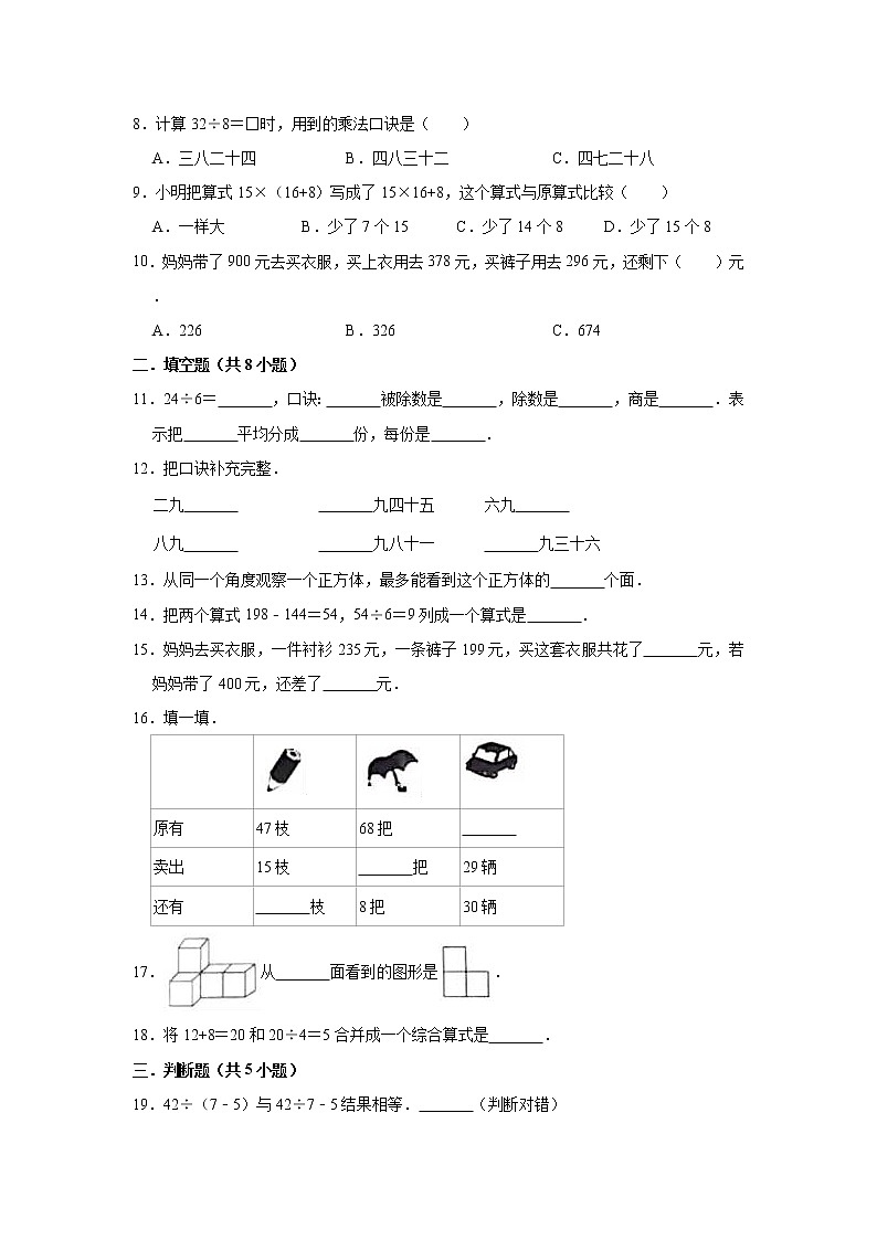 2020-2021学年北师大版小学三年级上册期中考试数学试卷（9）（有答案）02