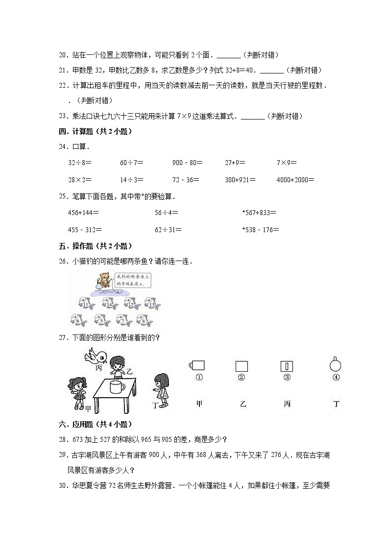 2020-2021学年北师大版小学三年级上册期中考试数学试卷（9）（有答案）03