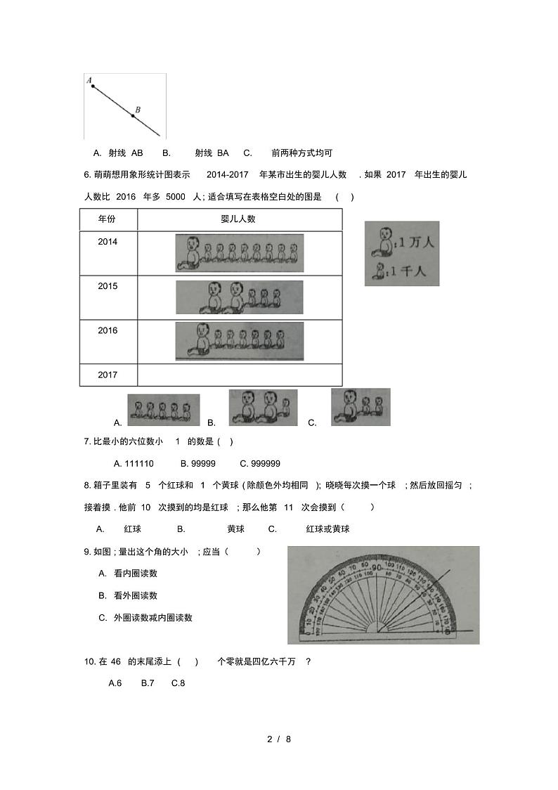 2020—2021学年度上学期四年级数学期末检测题 北师大版 (pdf版有答案)02