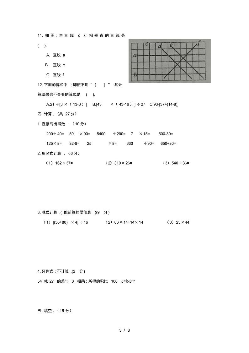 2020—2021学年度上学期四年级数学期末检测题 北师大版 (pdf版有答案)03