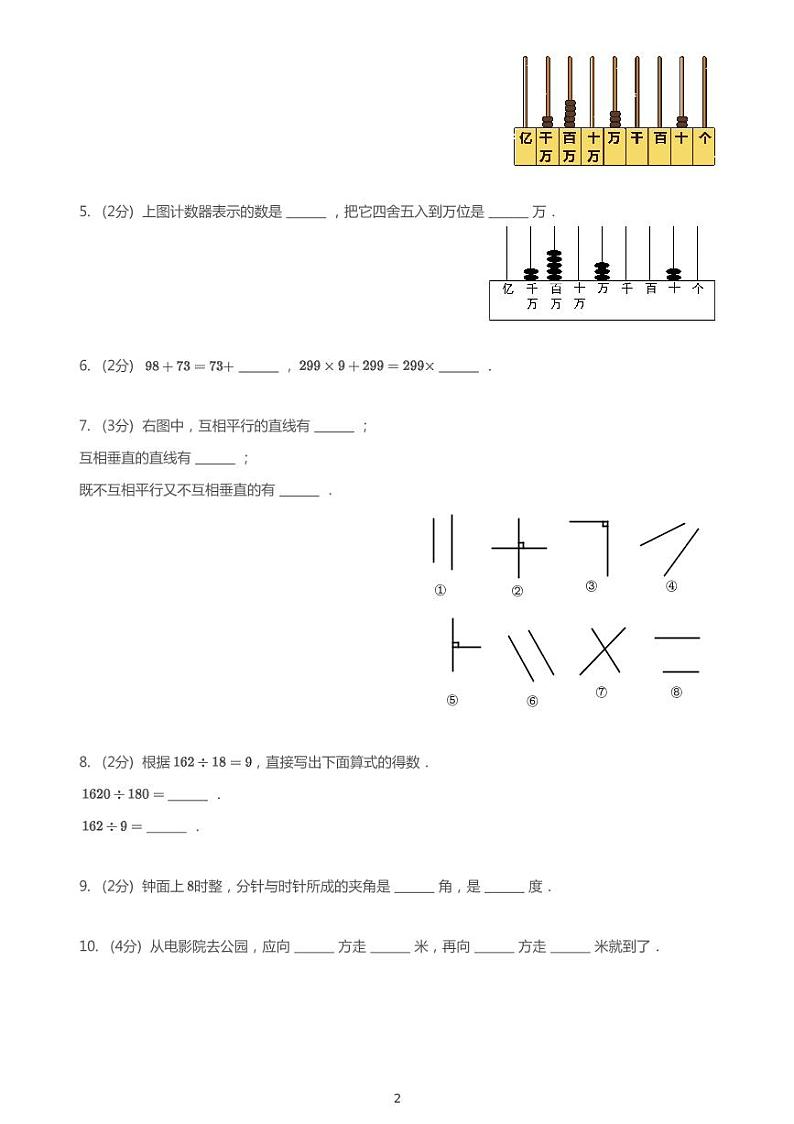 北师大版2020_2021学年四川成都新都区四年级上学期期末数学试卷（pdf版无答案）第2页