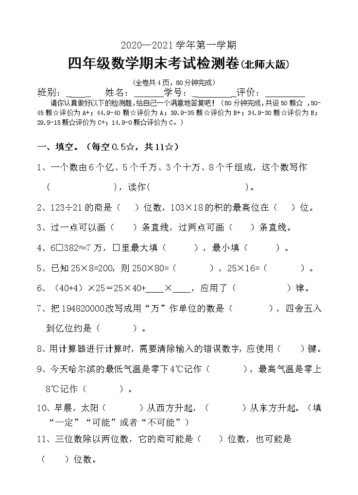 四年级数学期末模拟试卷第1页