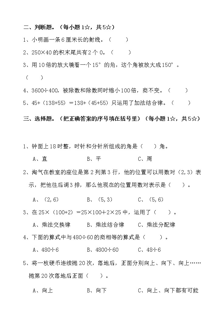 四年级数学期末模拟试卷第2页