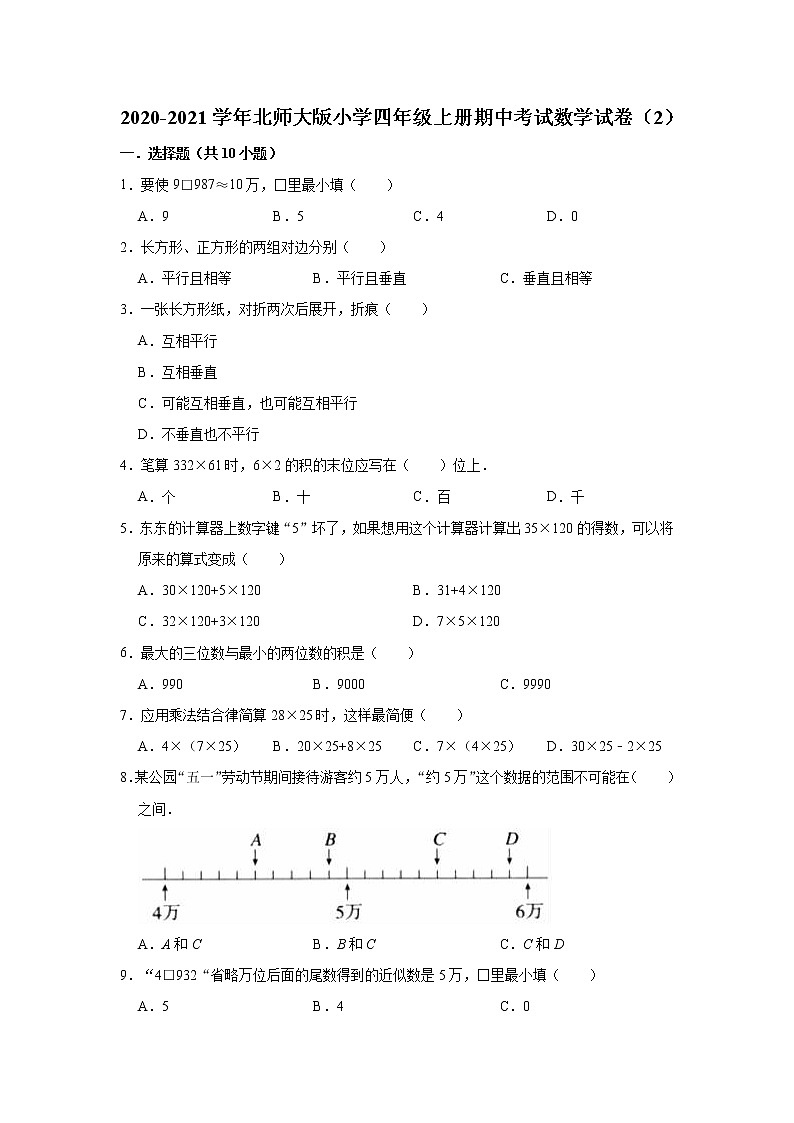 2020-2021学年北师大版小学四年级上册期中考试数学试卷（2）（有答案）第1页