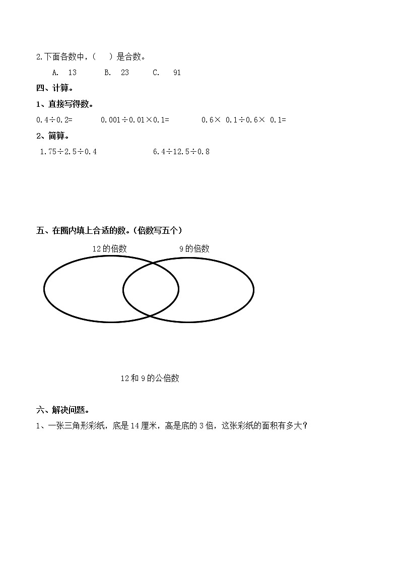 北师大版数学五上期末复习卷（无答案）02