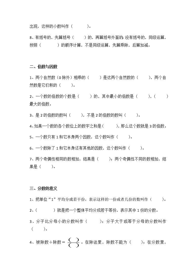 期末复习第1讲 数与代数（试题）-数学五年级上册（无答案）北师大版第2页