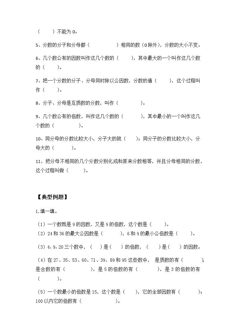 期末复习第1讲 数与代数（试题）-数学五年级上册（无答案）北师大版第3页