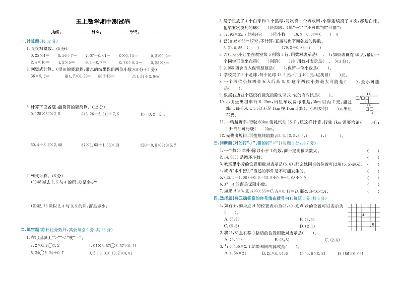 北师大版五上数学期中测试卷（图片版 无答案）01